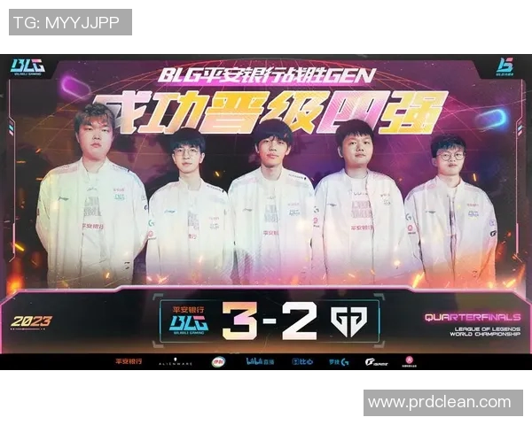 数据分析：深入剖析BLG战队的团队配合与表现优势